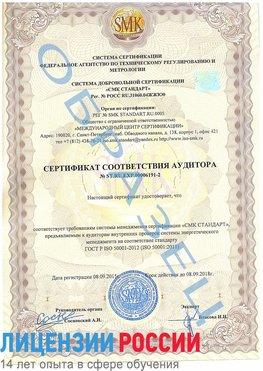 Образец сертификата соответствия аудитора №ST.RU.EXP.00006191-2 Поронайск Сертификат ISO 50001